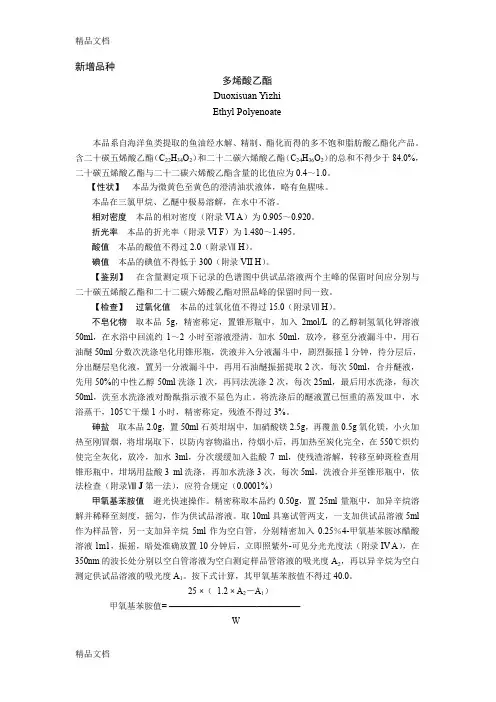 (整理)多烯酸.
