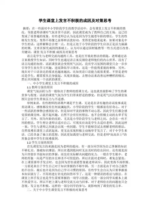 学生课堂上发言不积极的成因及对策思考