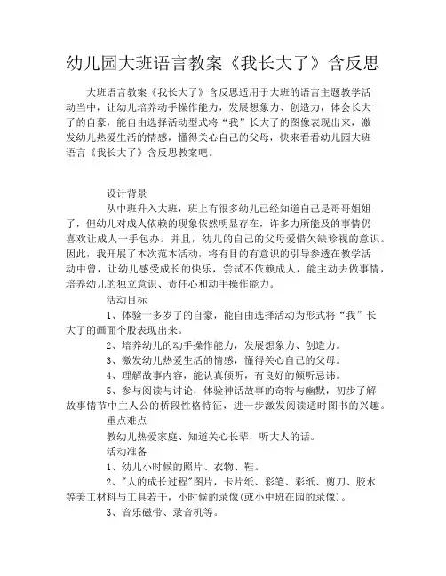 幼儿园大班语言教案《我长大了》含反思