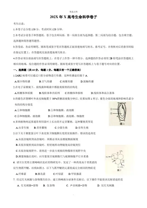 上海高考生物生命科学真题及答案