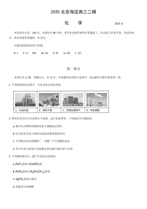 2020北京海淀高三二模化学无答案