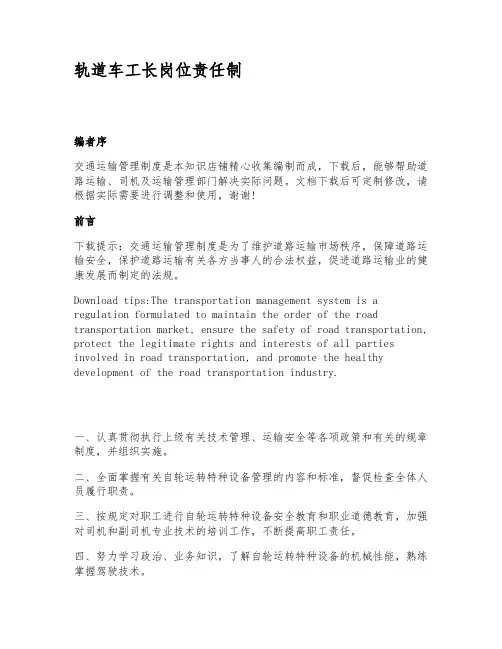 轨道车工长岗位责任制