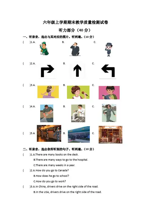 【3套打包】北京六年级上册英语期末检测试题及答案
