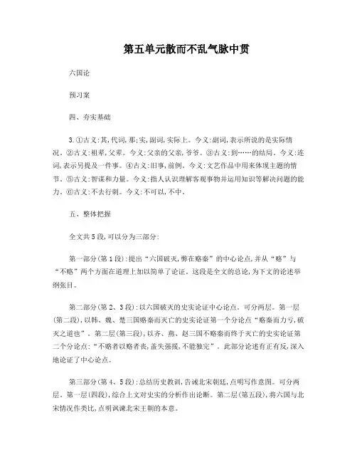 第五单元散而不乱气脉中贯答案