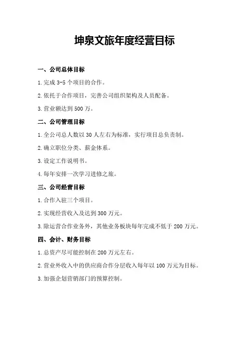 公司年度经营目标及公司各部门年度经营计划