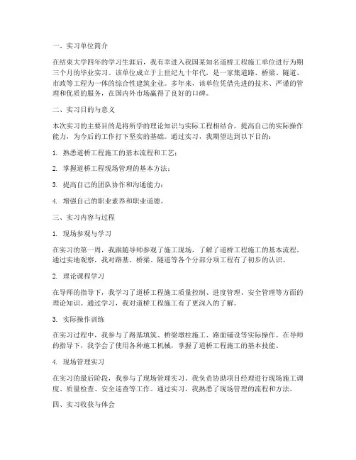 道桥专业毕业实习报告