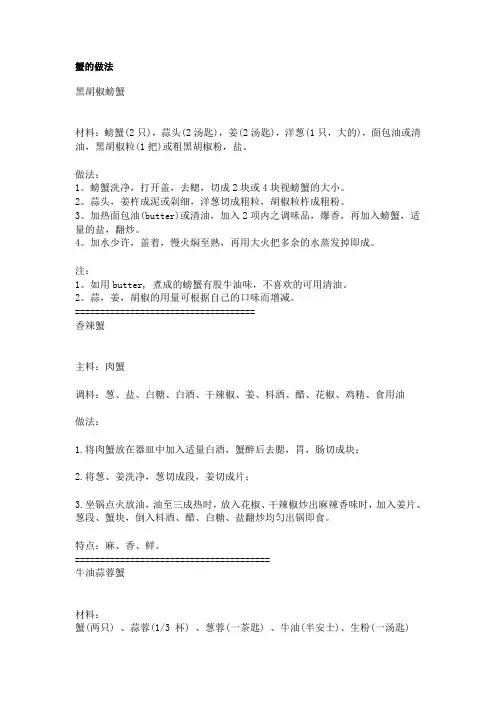 蟹的做法