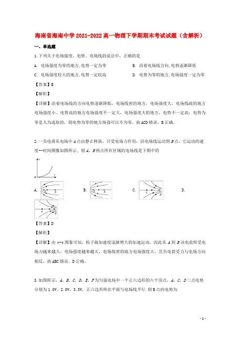 海南省海南中学2021-2022高一物理下学期期末考试试题(含解析)