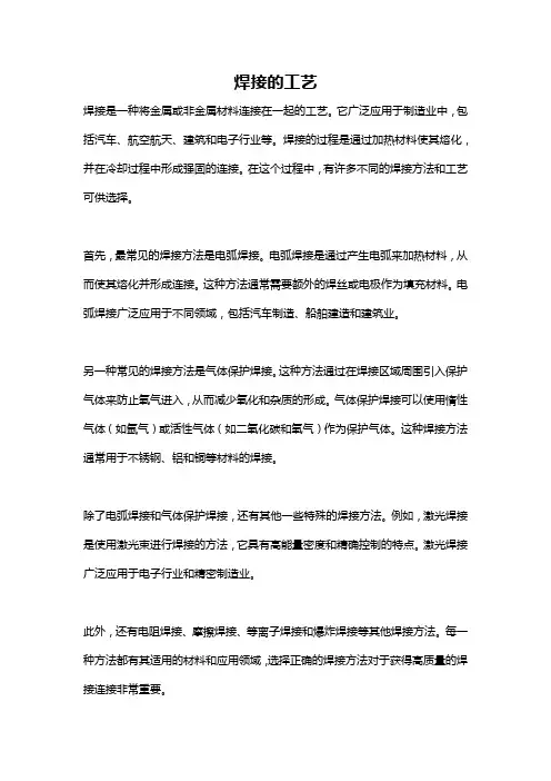 焊接的工艺
