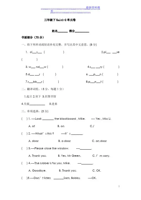 三年级英语译林版3B Unit1-2测试题及答案