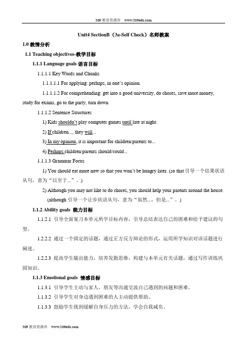 人教版英语八年级下册Unit4 SectionB(3a-Self Check)名师教案