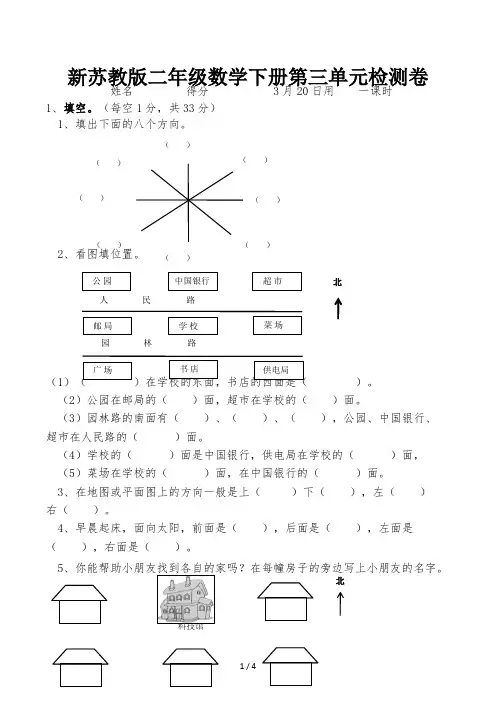 新苏教版二年级数学下册第三单元检测卷
