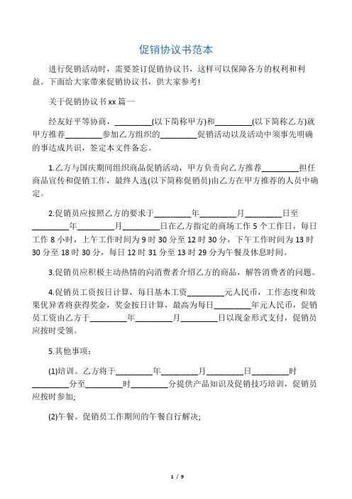  促销协议书范本
