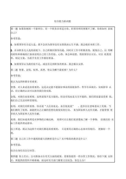 综合能力面试题题目及答案国家电网