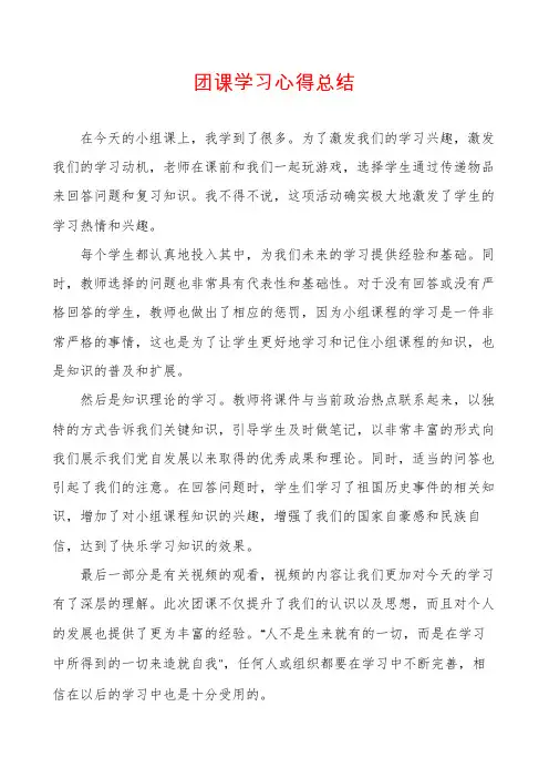 团课学习心得总结