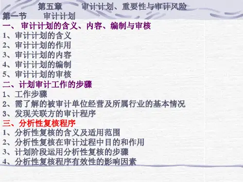 审计学第五章课件