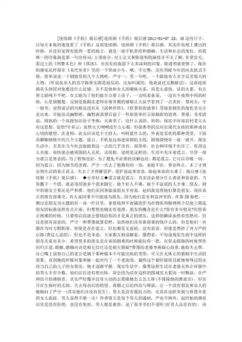 连续剧《手机》观后感