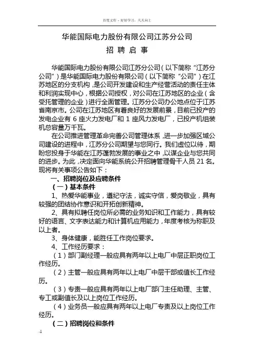 华能国际电力股份有限公司江苏分公司