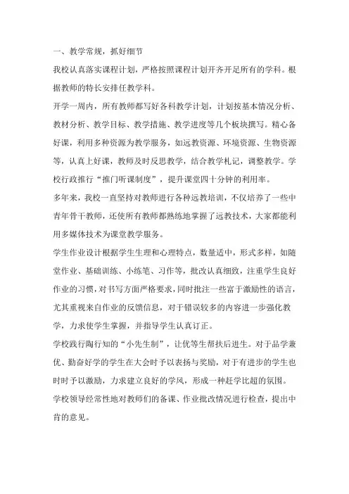 一、教学常规,抓好细节
