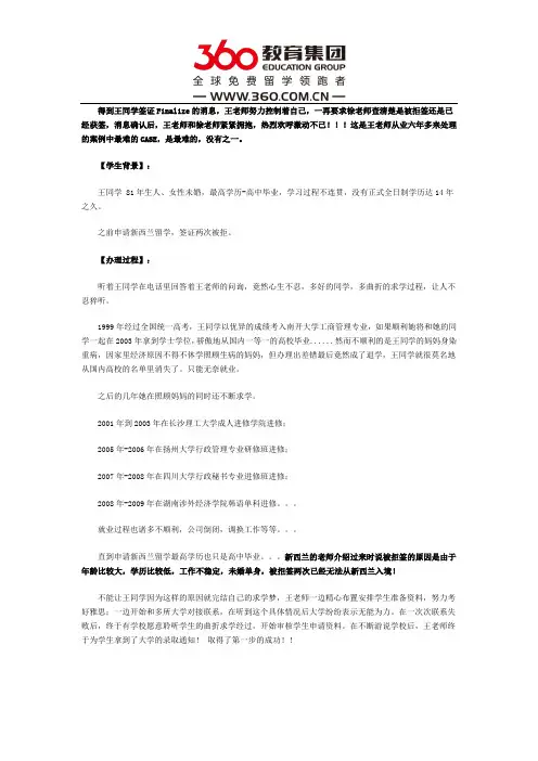 签证两次被拒 叁陆零教育祝你成功圆梦澳大利亚