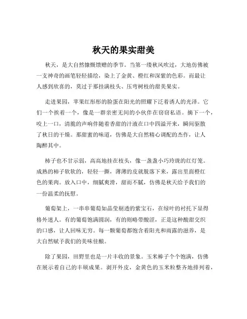 秋天的果实甜美