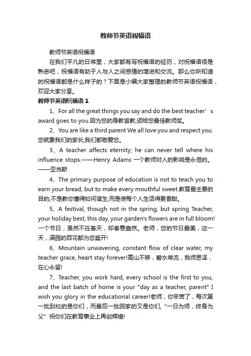 教师节英语祝福语