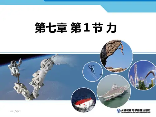 新人教版八年级物理下册全册PPT课件