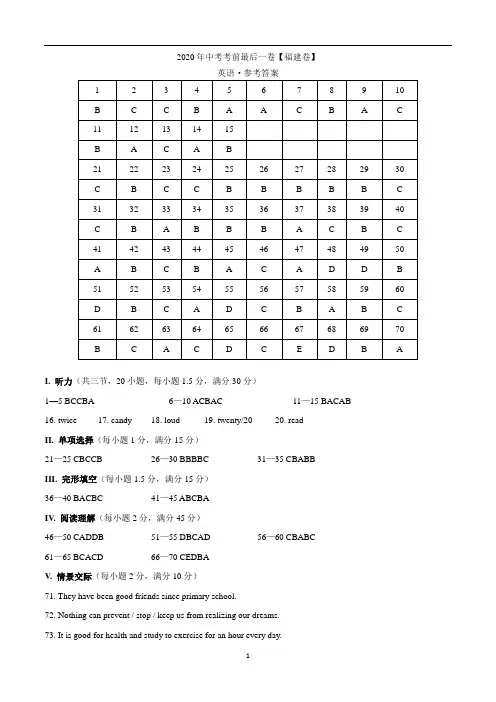 2020年中考考前最后一卷英语试题(福建卷)(参考答案)