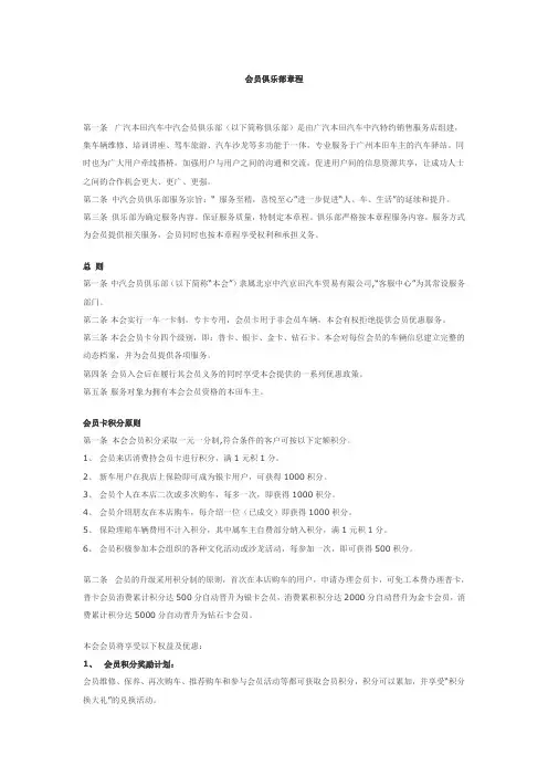 广本会员俱乐部章程