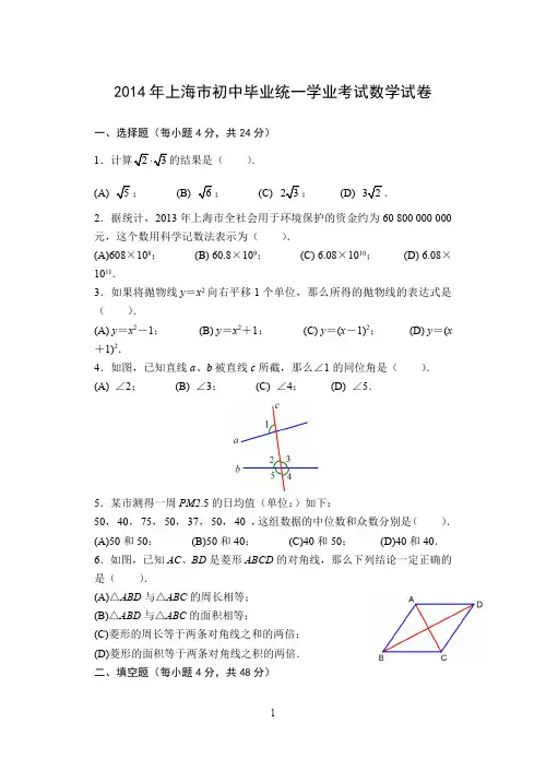 【中考数学】2014年上海市中考真题(含详解)