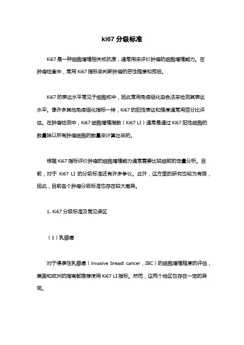 ki67分级标准