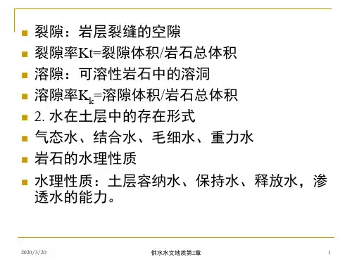供水水文地质资料