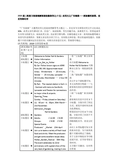 高考英语二轮复习阅读理解阅读技能指导之(十五)应用文之广告海报——抓标题明意图,定区间细比对