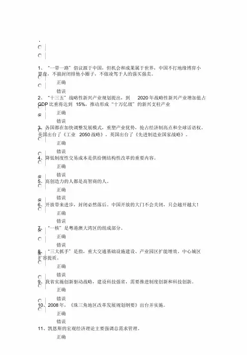 2018-2019年广东公需课课后练习答案《改革开放与创新发展》