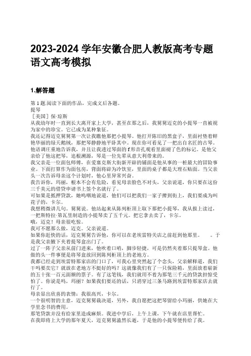 2023-2024学年安徽合肥人教版高考专题语文高考模拟习题及解析