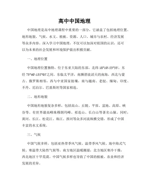 高中中国地理