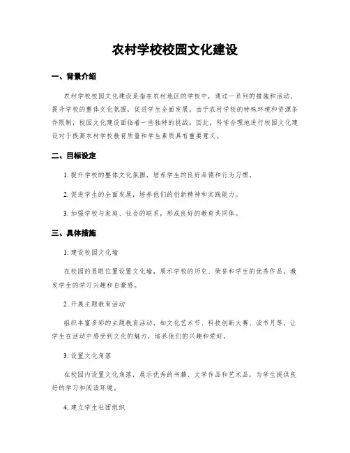 农村学校校园文化建设