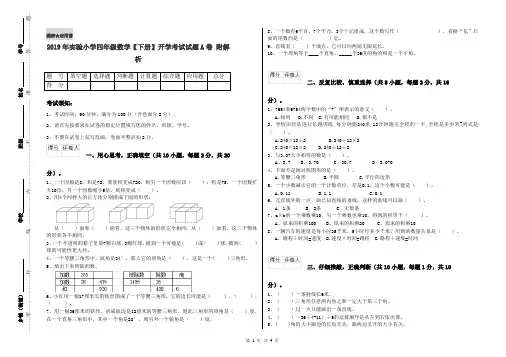 2019年实验小学四年级数学【下册】开学考试试题A卷 附解析