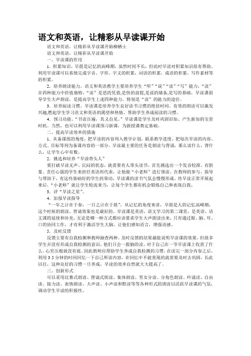 语文和英语,让精彩从早读课开始