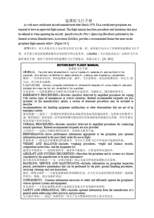 旋翼机飞行手册