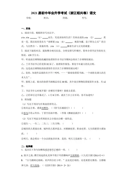 2021年初中毕业升学考试(浙江绍兴卷)语文(1)