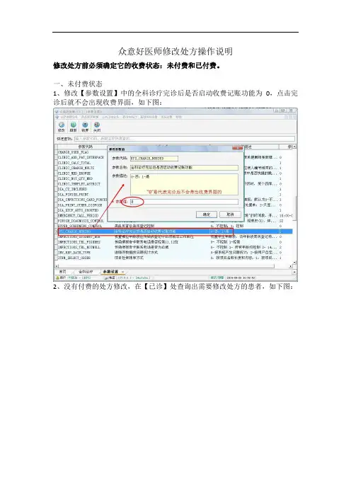 电子处方管理软件操作说明