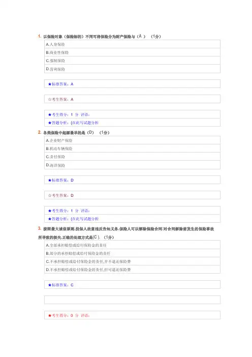 保险练习题