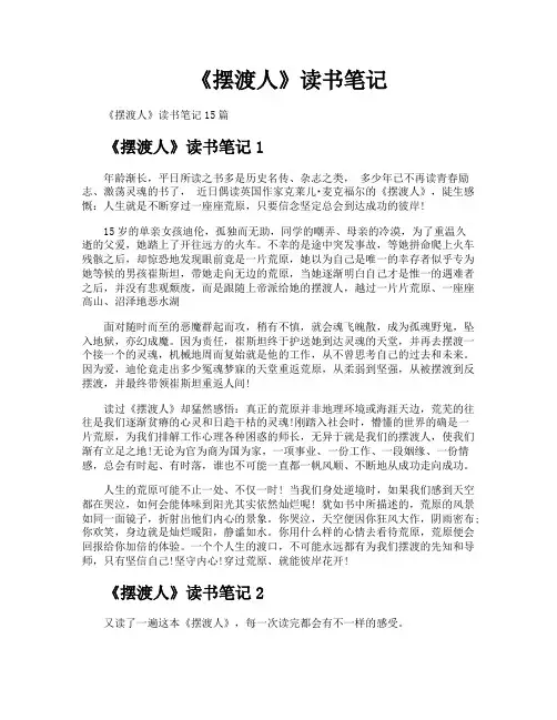 《摆渡人》读书笔记