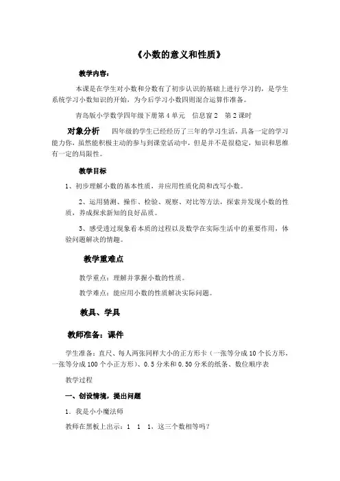 四年级下册数学教案-5.2    《小数的意义和性质》   ︳青岛版