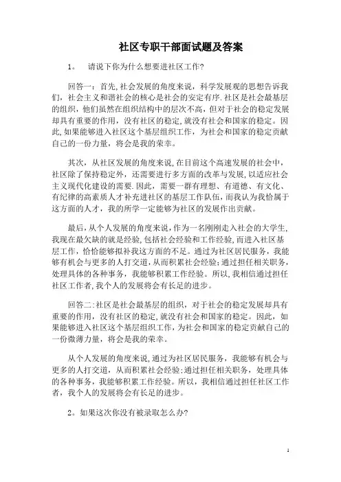 社区专职干部面试题及答案