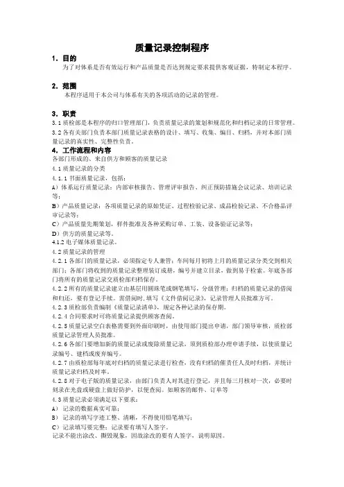 质量记录保存期限标准