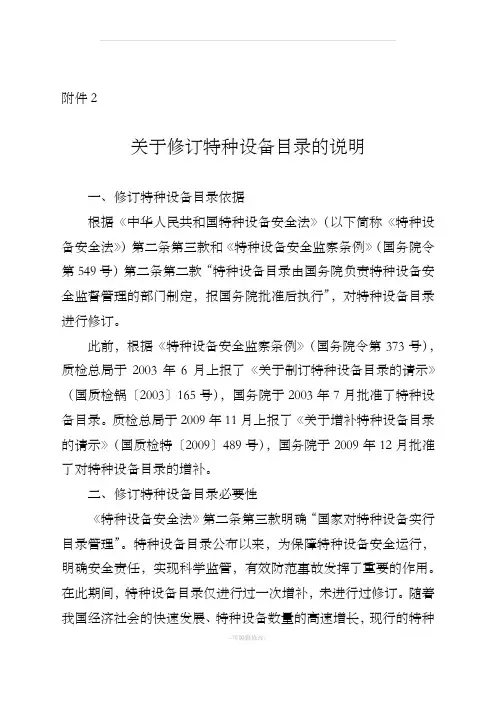 特种设备目录(新)解析