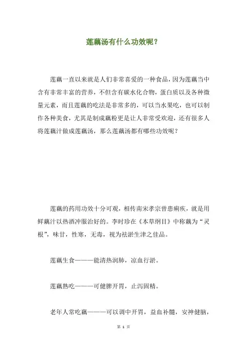 莲藕汤有什么功效呢？