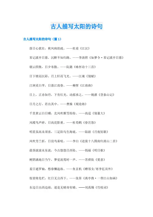 古人描写太阳的诗句